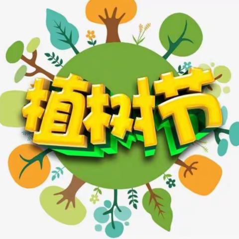 艺术幼儿园植树节