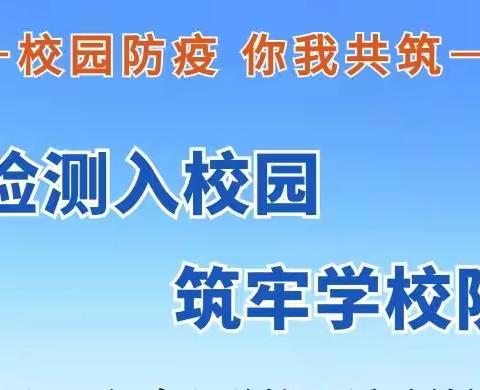 核酸检测进校园、筑牢学校防疫墙—教育局领导莅临我校检查师生核酸检测工作