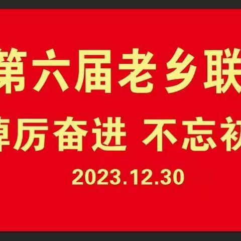 蒙山沂水汇聚浓浓乡情，古韵琅琊共谋时代新篇——沂水人在临沂第六届老乡联谊会纪实