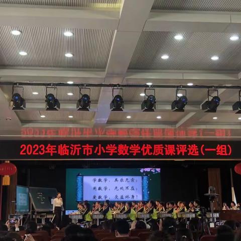 遇见成长中的宝石——临沂市小学数学优质课评选学习感悟