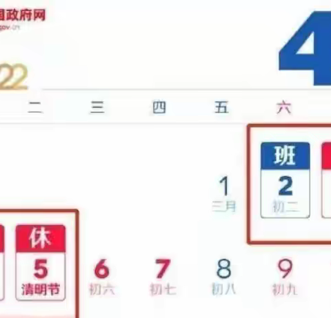 和安镇公港小学2022年清明节假期安全教育告家长书