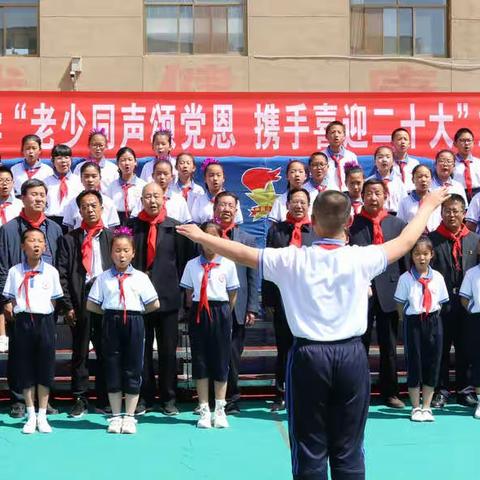 民勤县西关小学开展“老少同声颂党恩  携手喜迎二十大”主题队会活动