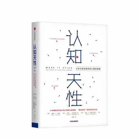 好书推荐——《认知天性》