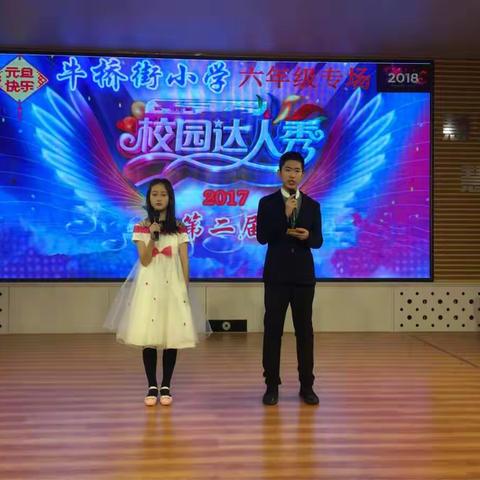辞旧岁小牛人风采展 迎新年六年级达人秀