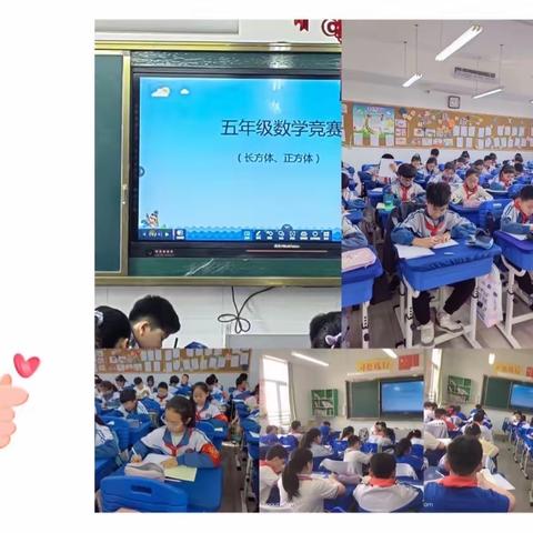 凝心聚力促双减，数学竞赛促提升——大厅门小学五年级数学竞赛活动