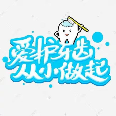 西关商业幼儿园小二班口腔检查