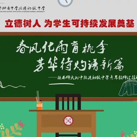 春风化雨育桃李，芳华待灼谱新篇——我校开展青年教师汇报课活动