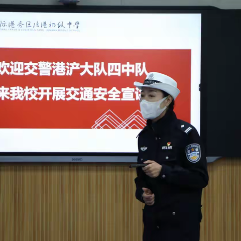港浐交警进校园 ，三尺讲台话安全 ——我校开展“交通安全进校园”活动