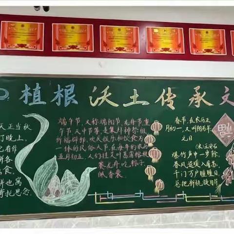 弘扬传统节日文化，增强民族文化自信——我校开展弘扬传统节日文化主题黑板报评比活动