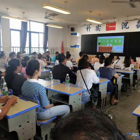 长郡湘潭高新实验学校初一2103班第一次家长会