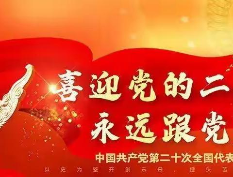 上畈中学“喜迎二十大，向国旗敬礼”系列主题活动