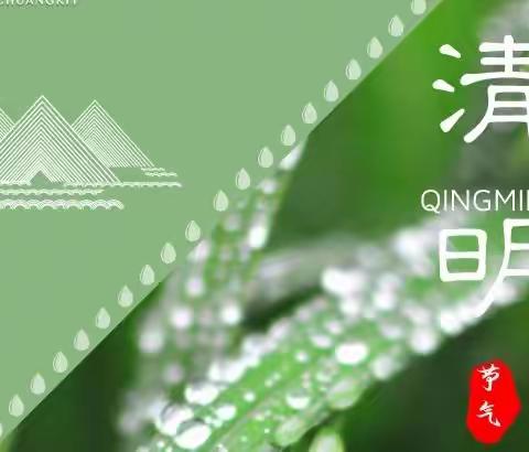 清明祭英烈、抗疫思英雄”             ——上畈中学云祭扫活动