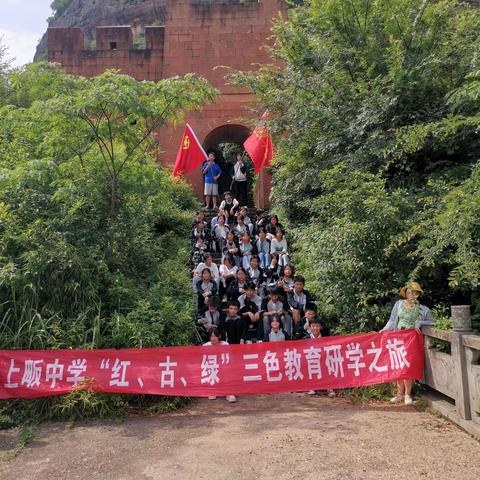 红色研学铸品格，“双减”落地享快乐|上畈中学红色研学实践活动