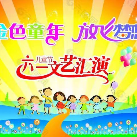 争做好少年，逐梦新时代——杨楼镇史庄小学庆“六一”活动