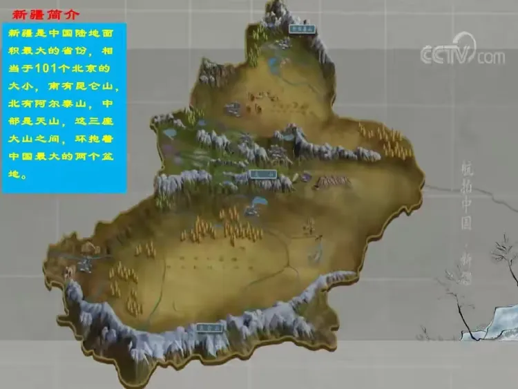 区域地理之新疆（一）