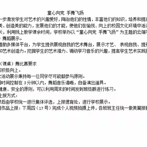 二年级一班课桌舞活动纪实