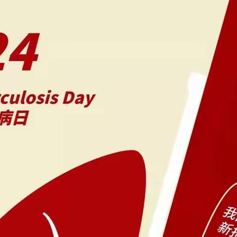 远离结核，守望健康———青海师范大学附属玉树实验学校2022年春季健康讲座