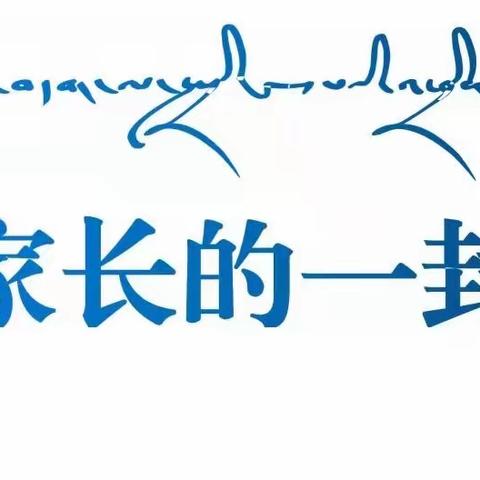 青海师范大学附属玉树实验学校关于转发《致全省中小学生家长加强心理健康教育的一封信》