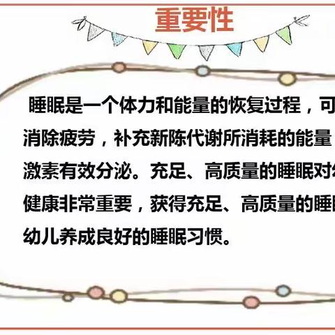 海口市山高幼儿园有限公司 健康心理保健《我敢自己睡》托二班