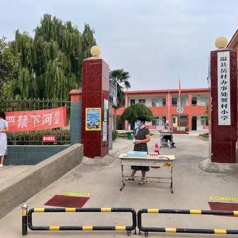贺村小学开学啦