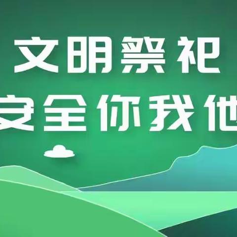 山阴县林业局森林草原防火倡议书