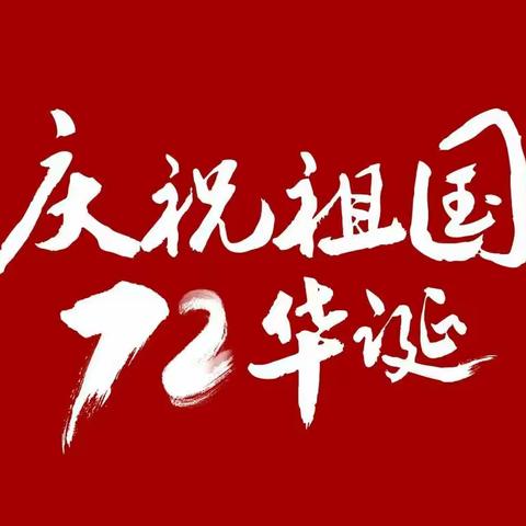 我与祖国共成长——市六小一（4）班国庆节实践活动花样纷呈