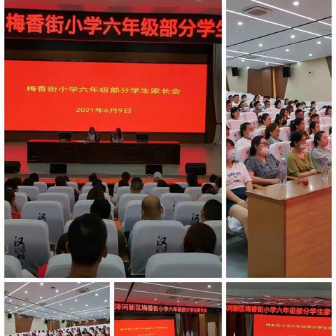 洋河新区梅香街小学召开六年级部分学生家长会