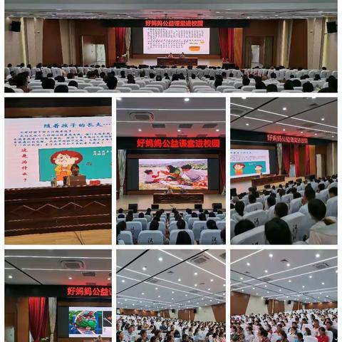 “好妈妈”公益课堂家庭教育讲座在洋河新区梅香街小学开讲