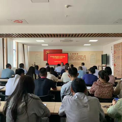 梅香街小学党支部5月主题党日活动