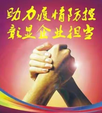 逆 行 永 进         保 产 英 雄