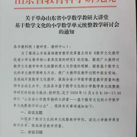 河东小学数学团队参加省数学教研大讲堂——基于数学文化的单元统整教学研讨会纪实