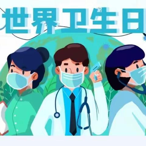 【启步园~瑞吉欧幼儿园】世界卫生日倡议书：和孩子一起讲卫生、爱健康，爱国卫生人人参与！