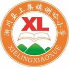 上集镇谢岭小学欢迎你——上集镇谢岭小学2022秋期招生开始啦！！！