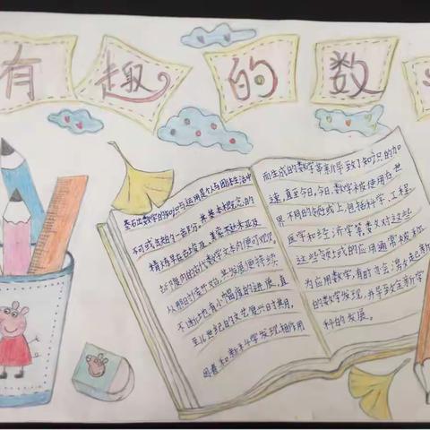 135班“有趣的数字”主题手抄报