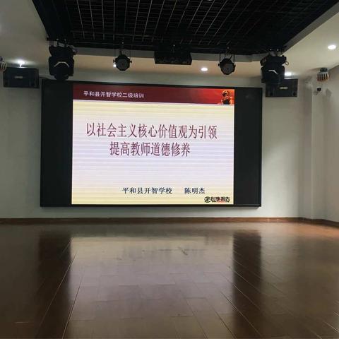 平和县开智学校组织教师进行继续教育培训