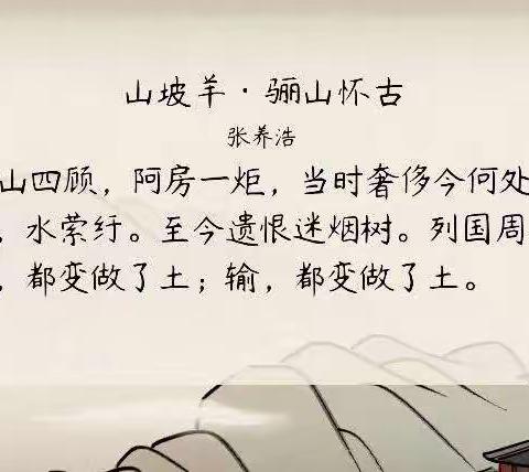 “语”你同行 “研”续成长——评张火莲老师公开课《山坡羊·骊山怀古》