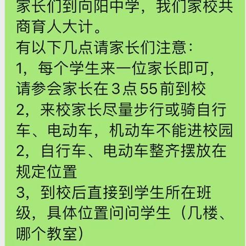家校共育 静待花开 ---向阳中学初一级部家长会课程