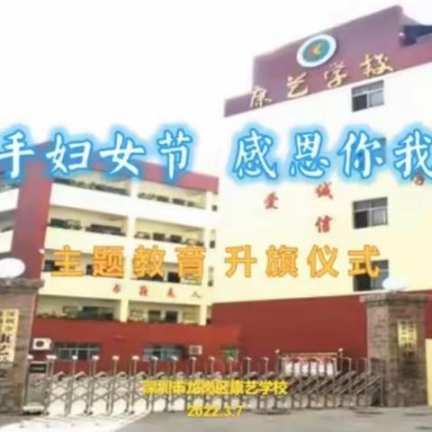 牵手妇女节  感恩你我他——康艺学校五年级庆祝“三八妇女节活动”纪实