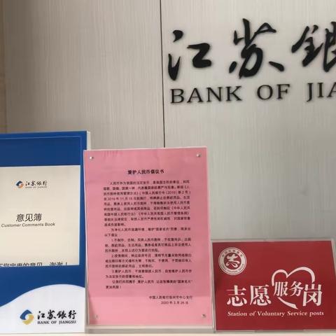 江苏银行京杭支行开展人民币图样管理办法宣贯活动