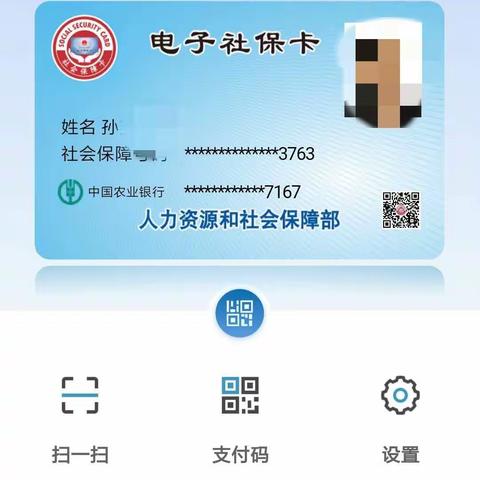 农行掌银开通电子社保卡及查询社保卡明细