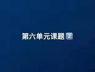 【6.2】二氧化碳的制取