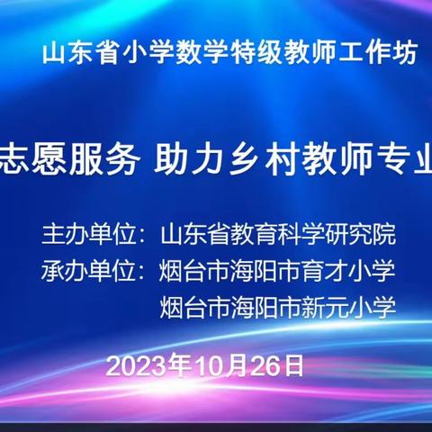 心怀感恩  砥砺前行——“志愿服务 助力乡村教师成长”系列研讨活动