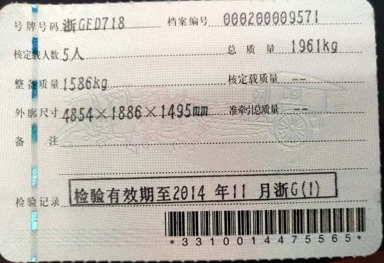 行驶证副本正面