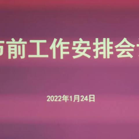 市供销社棉花公司开展节前工作安排专题会