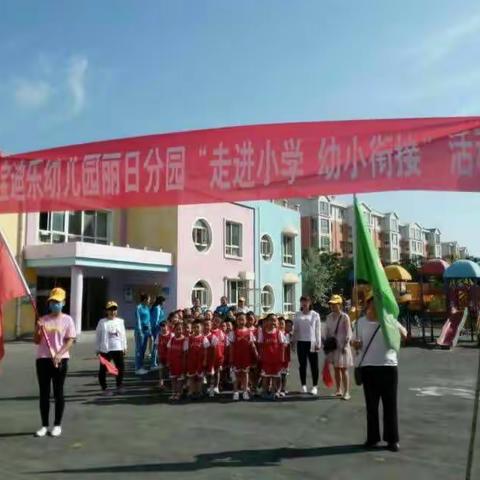 大三班参观小学活动