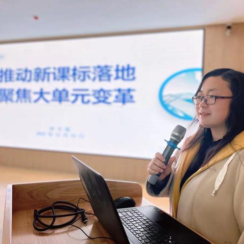 推动新课标落地   聚焦大单元变革