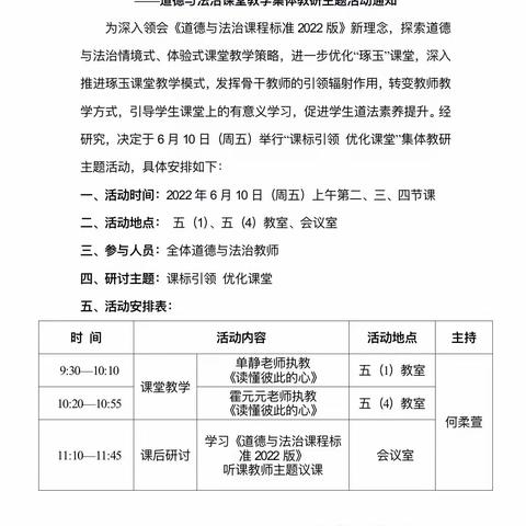 【玉潭·师训】课标引领 优化课堂——玉潭实验学校举行道德与法治主题式课堂教学研讨活动