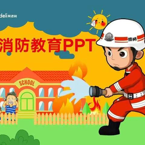 防火常识进校园  ​自防自救保安全———孙召鸿志幼儿园大班​