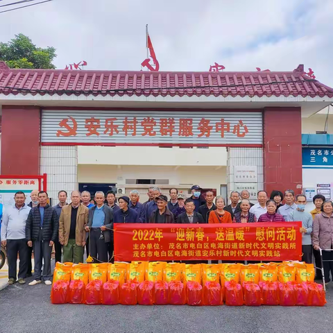 2022年安乐村委会开展“迎新春，送温暖” 慰问活动