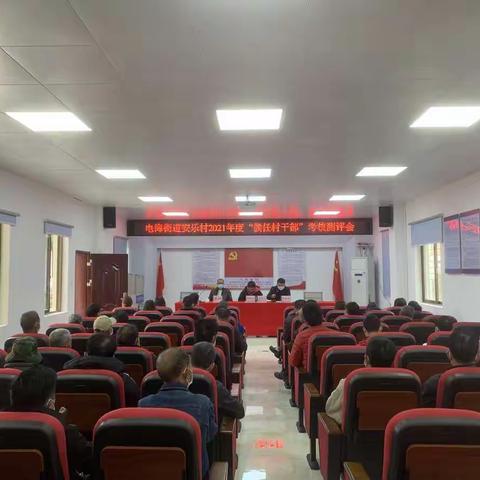 电海街道安乐村2021年度“候任村干部”考核测评会